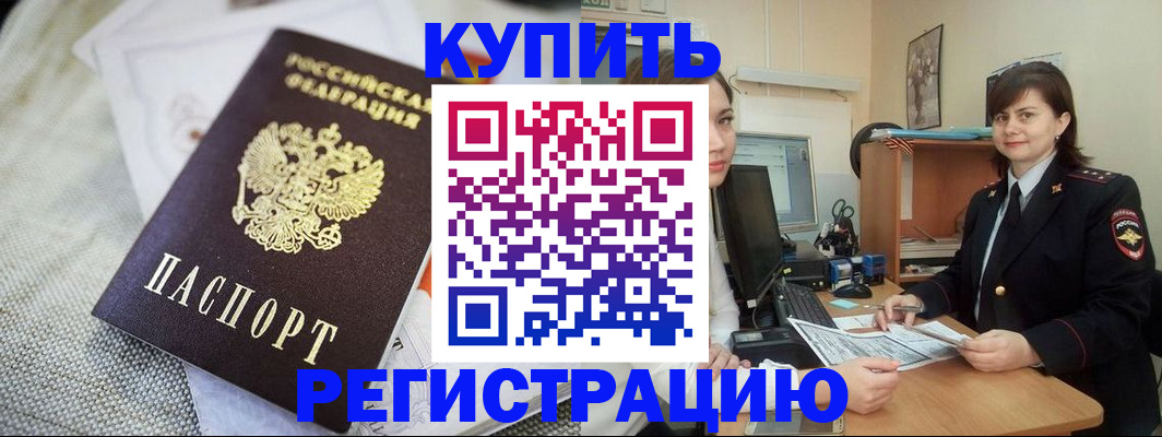 прописка для кредита в Волжске