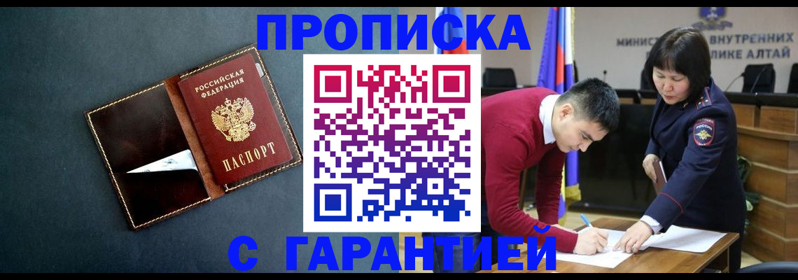 купить прописку в Волжске