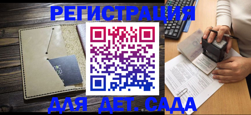 временная прописка в Волжске