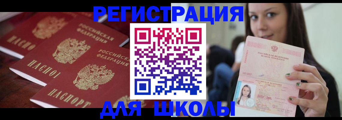 прописка для кредита в Волжске