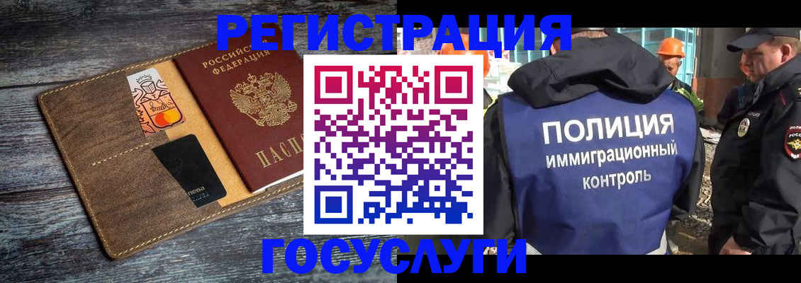 прописка для работы в Волжске