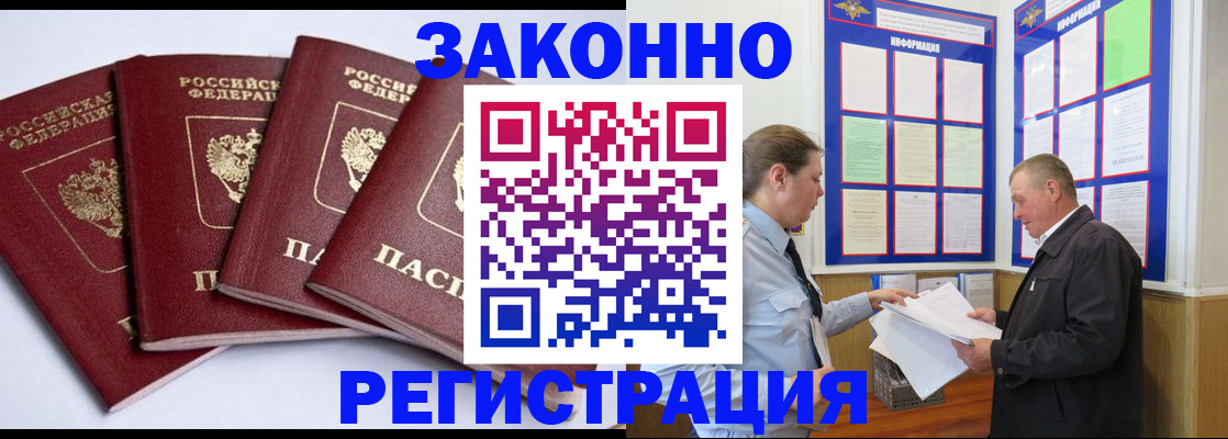 прописка для военкомата в Волжске